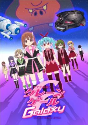 Assistir Bishoujo Yuugi Unit Crane Game Girls Galaxy – Todos os Episódios Online em HD