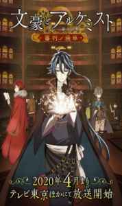 Assistir Bungou to Alchemist: Shinpan no Haguruma – Todos Episódios Online em HD