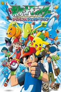 Assistir Pokemon Advanced Generation – Todos os Episódios Online em HD