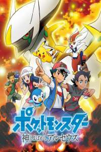 Assistir Pokemon (2019): Kami to Yobareshi Arceus – Todos os Episódios Online em HD