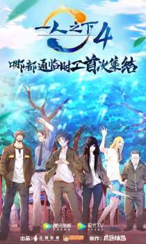 Assistir Hitori no Shita: The Outcast 4th Season ep 1 - Anitube