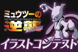 Assistir Pokemon Filme 22: Mewtwo Contra-Ataca – Evolução! (Dublado)