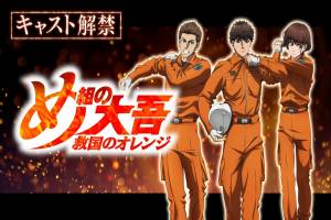 Assistir Megumi no Daigo: Kyuukoku no Orange – Episódio 19 Online em HD