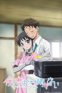 Assistir Boku no Tsuma wa Kanjou ga Nai – Todos os Episódios Online em HD