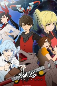 Assistir Tower of God Dublado – Todos os Episódios Online em HD