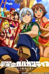 Assistir Suisei no Gargantia: Meguru Kouro, Haruka – Todos os Episódios Online em HD