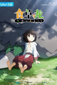 Assistir Yowai 5000-nen no Soushoku Dragon, Iwarenaki Jaryuu Nintei – Todos os Episódios