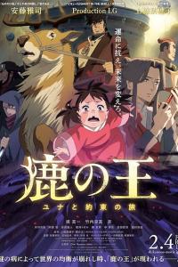 Assistir Shika no Ou: Yuna to Yakusoku no Tabi – Todos os Episódios Online em HD