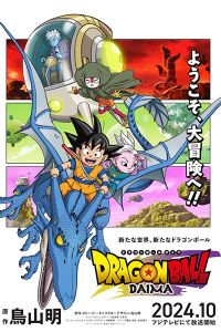 Assistir Dragon Ball Daima Dublado – Todos os Episódios Online em HD