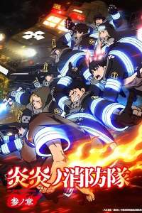 Assistir Enen no Shouboutai: San no Shou (Fire Force 3) Dublado – Todos os Episódios Online em HD