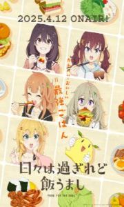 Assistir Hibi wa Sugiredo Meshi Umashi – Todos os Episódios Online em HD