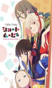 Assistir Lycoris Recoil: Friends Are Thieves of Time – Todos os Episódios Online em HD