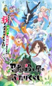 Assistir Ninja to Koroshiya no Futarigurashi – Todos os Episódios Online em HD