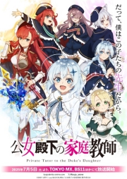 Assistir Koujo Denka no Kateikyoushi – Todos os Episódios Online em HD