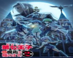 Assistir Tensei shitara Dainana Ouji 2 – Episódio 10