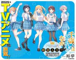 Assistir Chitose-kun wa Ramune Bin no Naka – Episódio 02