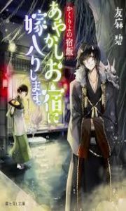 Assistir Kakuriyo no Yadomeshi 2 – Todos os Episódios