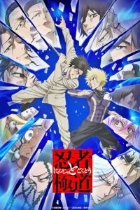 Assistir Ninja to Gokudou Dublado – Todos os Episódios Online em HD