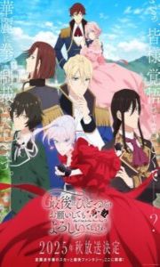 Assistir Saigo ni Hitotsu dake Onegai shitemo Yoroshii deshou ka – Todos os Episódios Online em HD