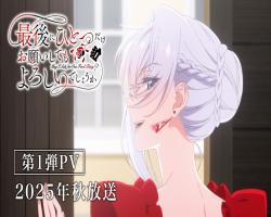Assistir Saigo ni Hitotsu dake Onegai shitemo Yoroshii deshou ka – Episódio 03