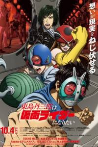 Assistir Toujima Tanzaburou wa Kamen Rider ni Naritai – Todos os Episódios Online em HD