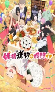 Assistir Hime-sama, “Goumon” no Jikan Desu 2 – Todos os Episódios