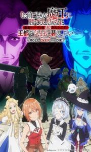 Assistir Omae Gotoki ga Maou ni Kateru to Omou na to Yuusha Party o Tsuihou – Todos os Episódios