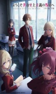 Assistir Youkoso Jitsuryoku Shijou Shugi no Kyoushitsu e 4 – Todos os Episódios Online em HD