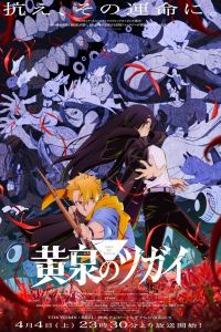 Assistir Yomi no Tsugai Dublado – Todos os Episódios