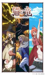 Assistir Neko to Ryuu – Todos os Episódios Online em HD