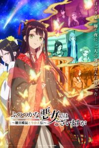 Assistir Futsutsuka na Akujo dewa Gozaimasu ga: Suuguu Chouso Torikae Den – Todos os Episódios Online em HD