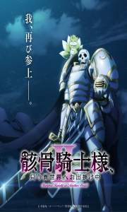 Assistir Gaikotsu Kishi-sama, Tadaima Isekai e Odekakechuu II – Todos os Episódios