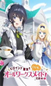 Assistir Heroine? Seijo? Iie, All Works Maid desu (ko)! (Heroine? Saint? No, I’m an All-Works Maid – Todos os Episódios