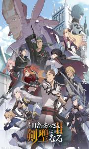 Assistir Katainaka no Ossan, Kensei ni Naru 2 – Todos os Episódios Online em HD