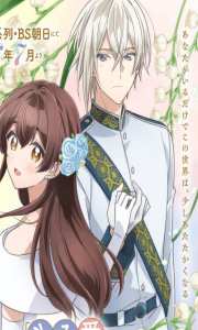 Assistir Kimi wo Aisuru Ki wa Nai to Itta Jiki Koushaku-sama ga Nazeka Dekiai shitekimasu – Todos os Episódios