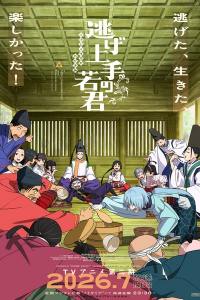 Assistir Nige Jouzu no Wakagimi 2nd Season – Todos os Episódios Online em HD