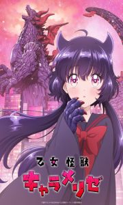 Assistir Otome Kaiju Carameliser – Todos os Episódios Online em HD