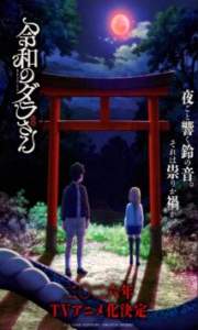 Assistir Reiwa no Dara-san – Todos os Episódios Online em HD