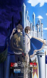 Assistir Saikyou Degarashi Ouji no An’yaku Teii Arasoi – Todos os Episódios Online em HD