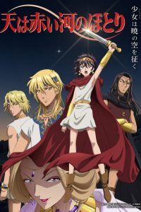 Assistir Sora wa Akai Kawa no Hotori – Todos os Episódios Online em HD