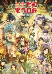 Assistir Nijuuseiki Denki Mokuroku: Eureka Evrika – Todos os Episódios Online em HD