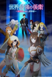 Assistir Sekai Saikyou no Kouei: Meikyuukoku no Shinjin Tansakusha – Todos os Episódios Online em HD